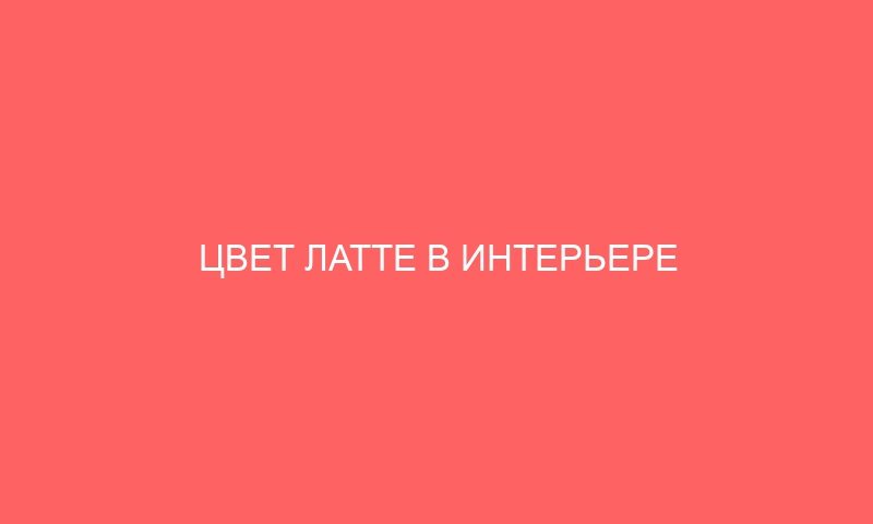 czvet latte v interere 13648